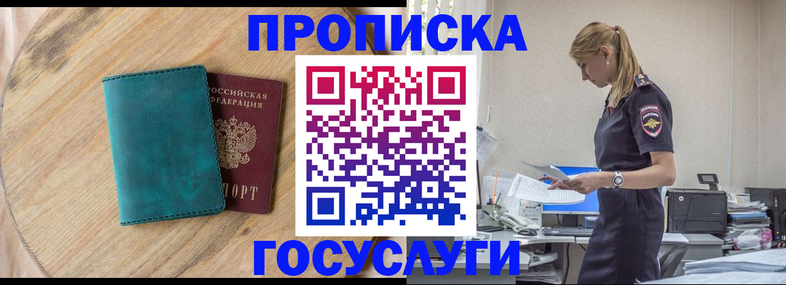 прописка от собственника в Снежинске