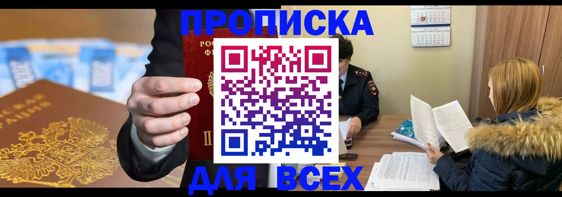 где прописаться в Снежинске