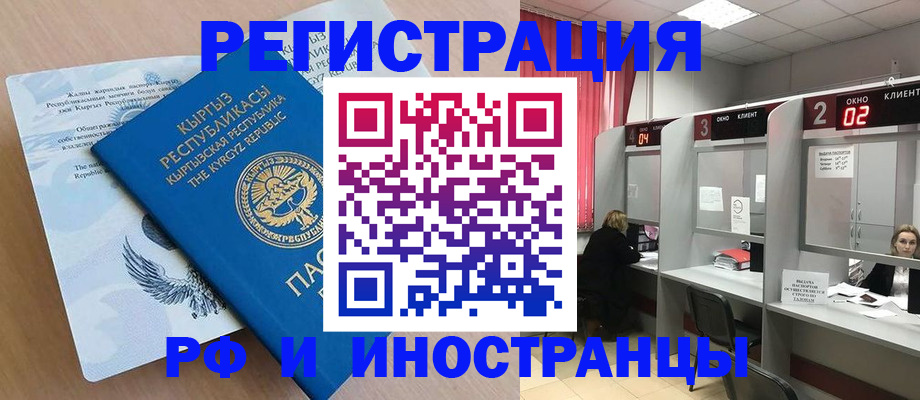 прописка иностранных граждан в Снежинске