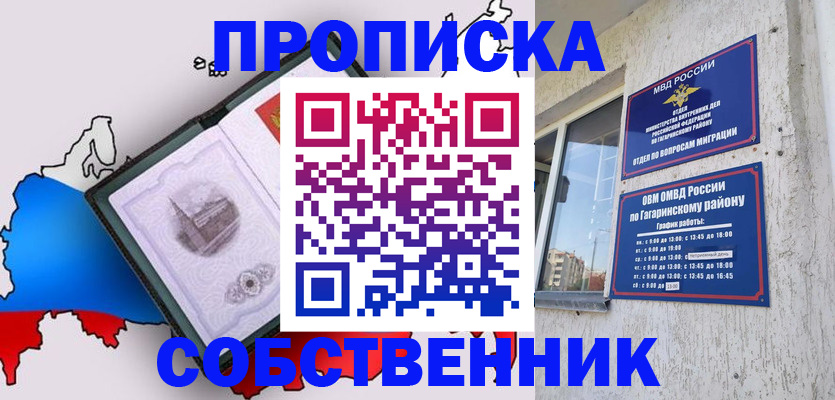 временная прописка в Снежинске