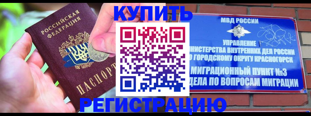 прописка законно в Снежинске