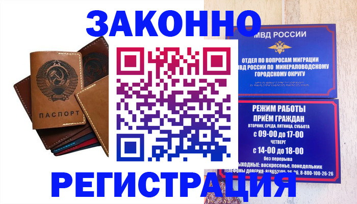 прописка для работы в Снежинске