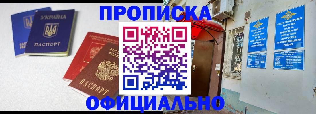 прописка регистрация в Снежинске