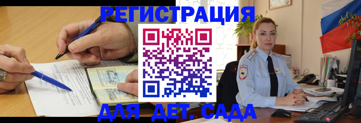 регистрация для дет. сада в Снежинске