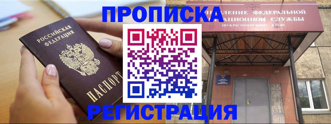 прописка гарантия в Снежинске