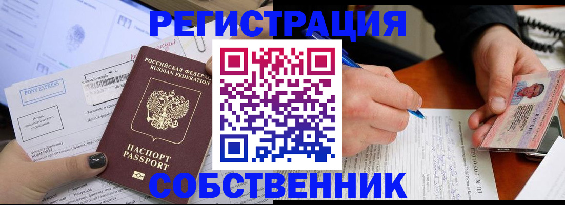 прописка для кредита в Снежинске