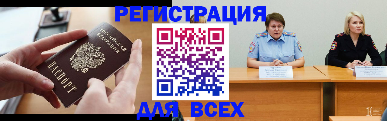 прописка в Снежинске